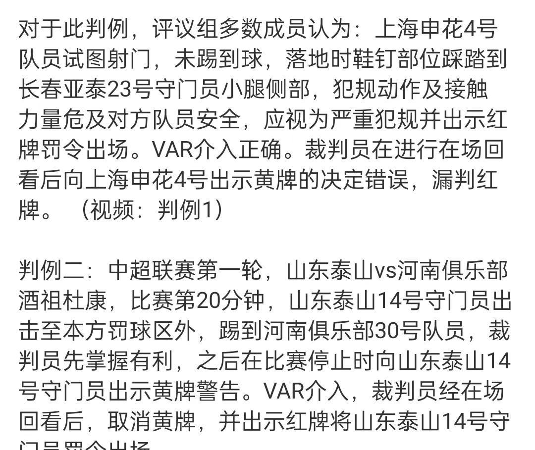 VAR判罚再引争议，申花对阵梅西裁判判点引发巨大争议的简单介绍
