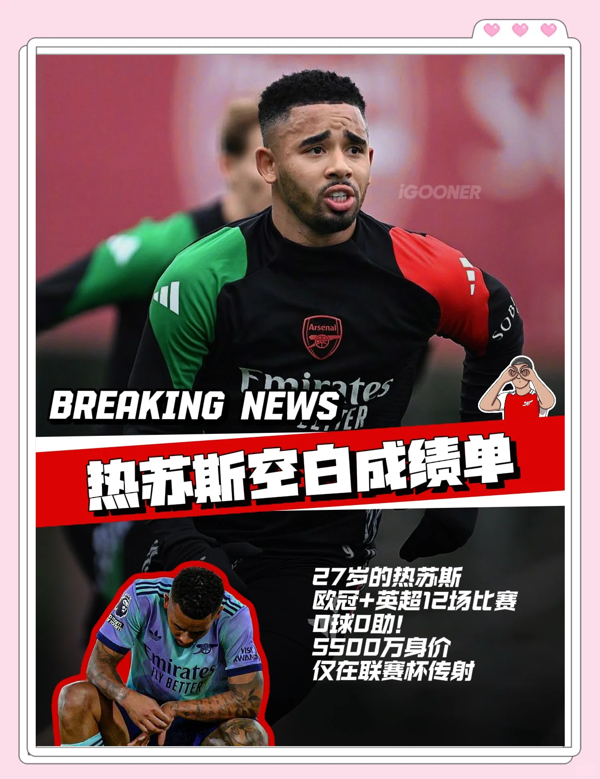 泰山打破进球荒，阿森纳球迷集体高唱助威！