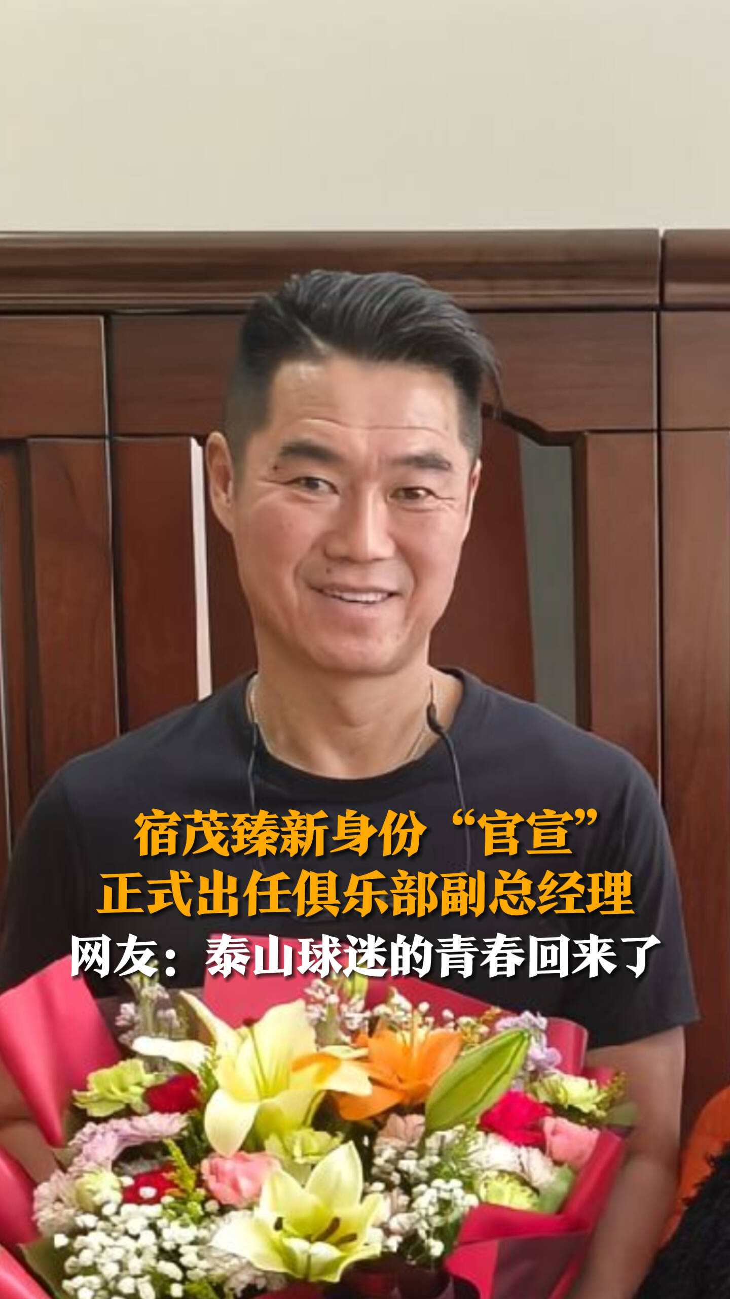 包含泰山主帅豪言：今晚必须击败国安，否则辞职！的词条